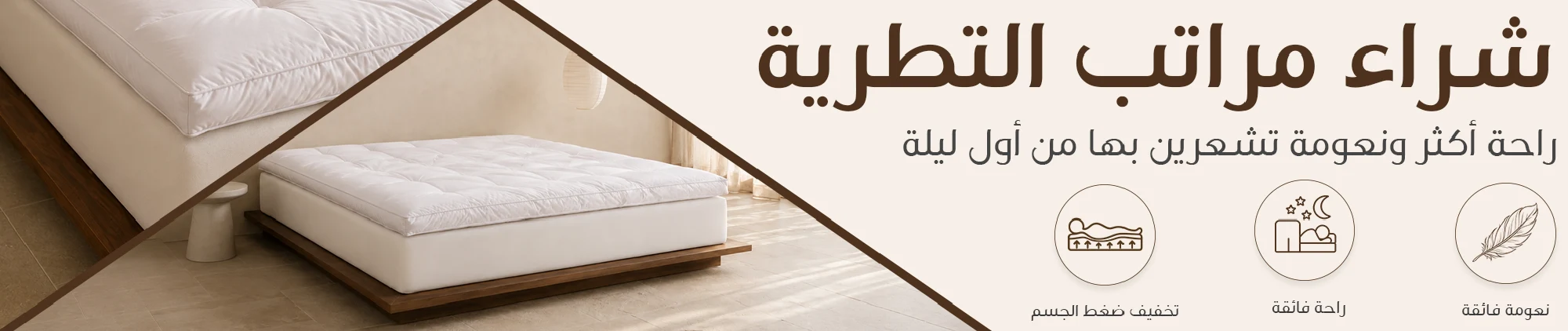 مراتب التطرية
