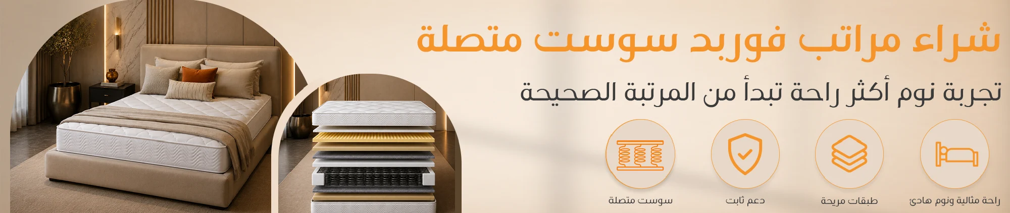 شراء مراتب فوربد سوست متصلة