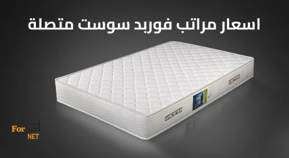 مراتب فوربد سوست متصلة
