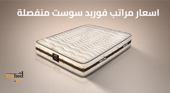 مراتب فوربد سوست منفصلة